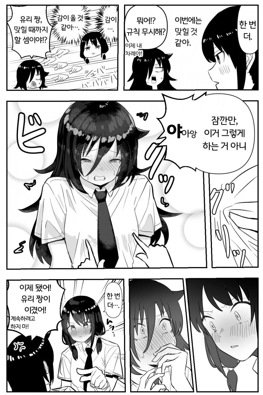 ㅈㄲㅈ 맞추기 게임을 하는 레즈퀸 만화.manhwa - 이미지 2