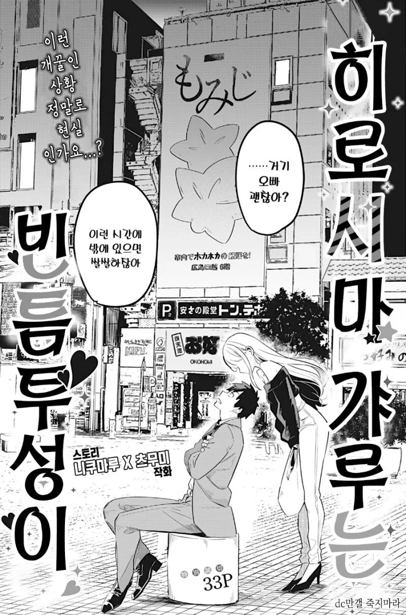 히로시마 갸루는 빈틈투성이 만화 - 이미지 3