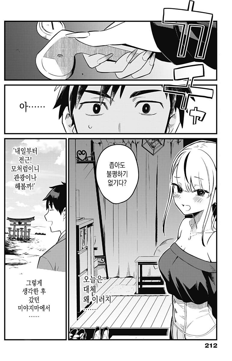 히로시마 갸루는 빈틈투성이 만화 - 이미지 5