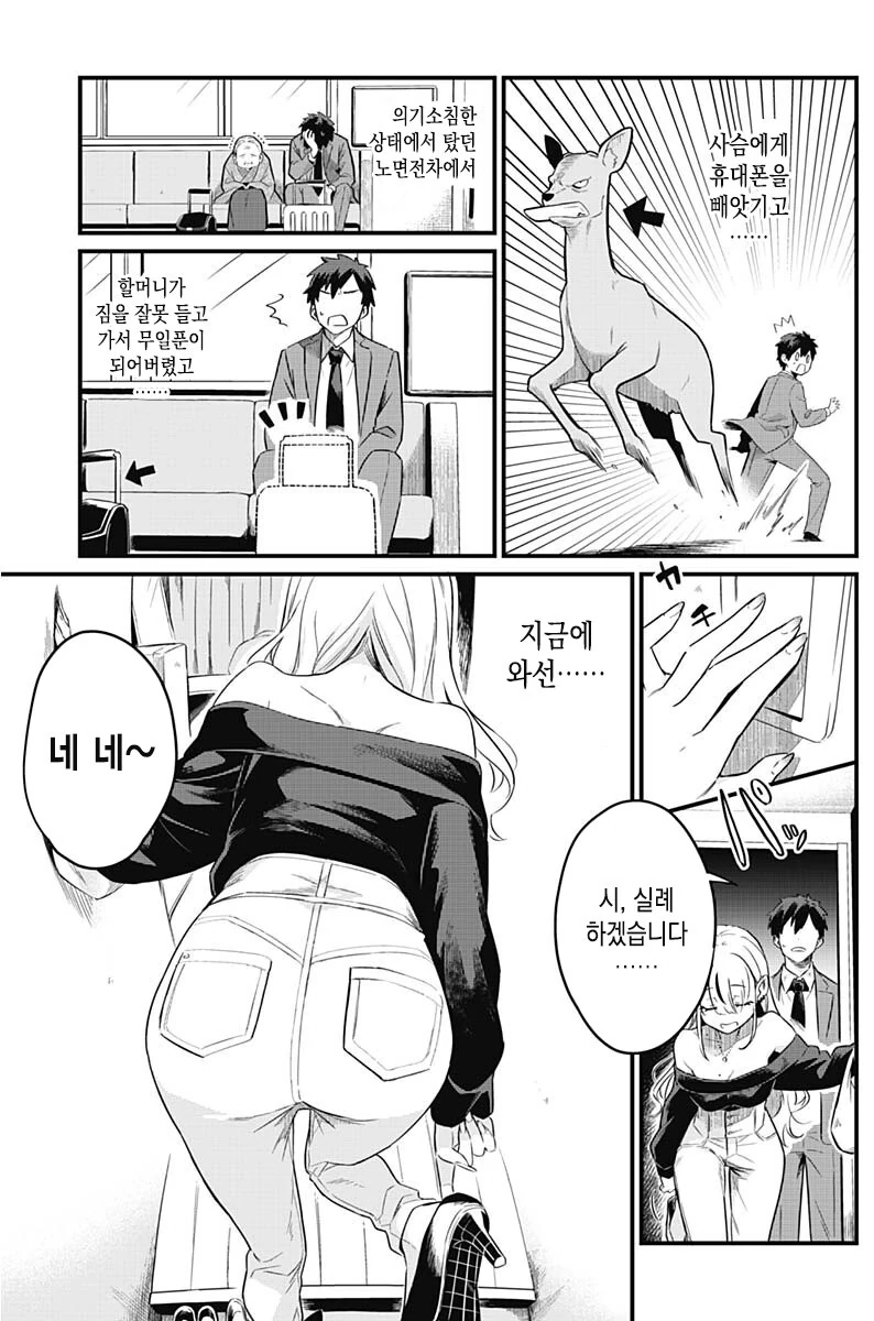 히로시마 갸루는 빈틈투성이 만화 - 이미지 6