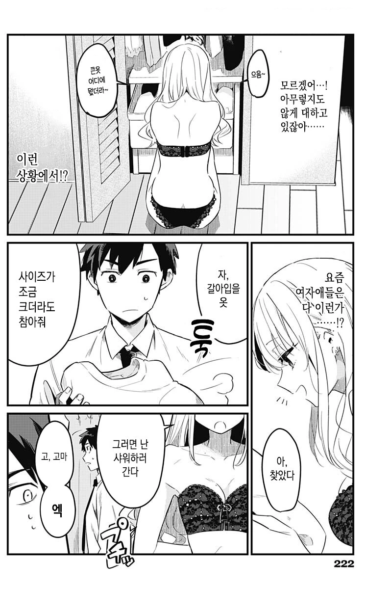 히로시마 갸루는 빈틈투성이 만화 - 이미지 15