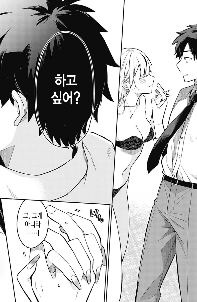 히로시마 갸루는 빈틈투성이 만화 - 이미지 17