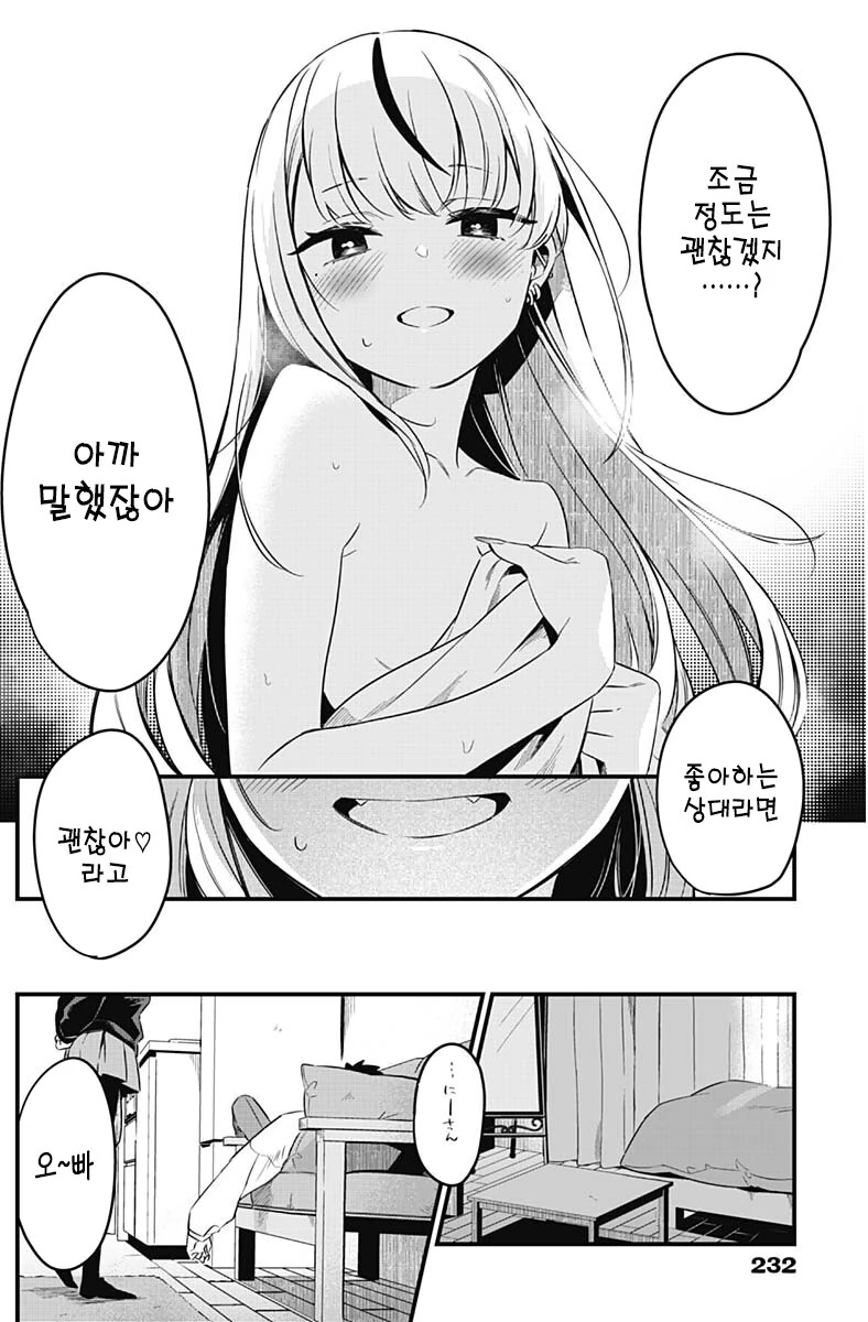 히로시마 갸루는 빈틈투성이 만화 - 이미지 26