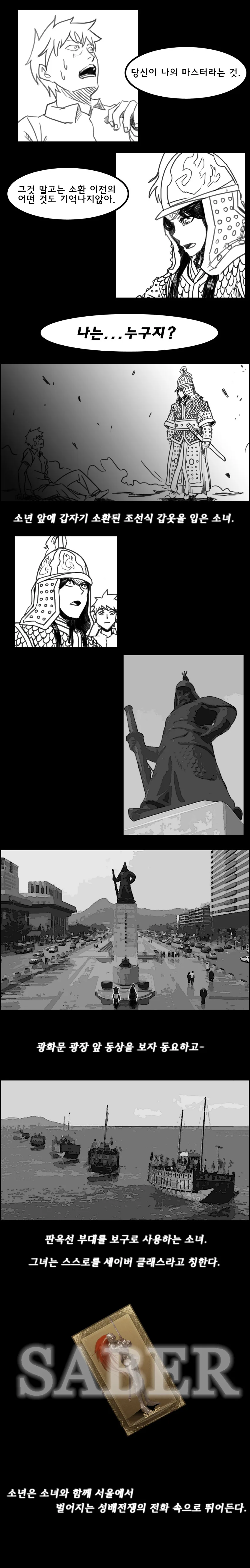 Fate) ~ 한국판 성배전쟁 만화.manga