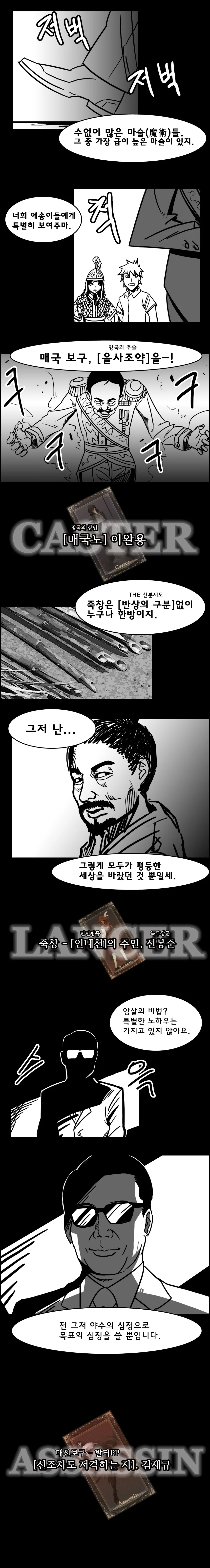 Fate) ~ 한국판 성배전쟁 만화.manga - 이미지 2