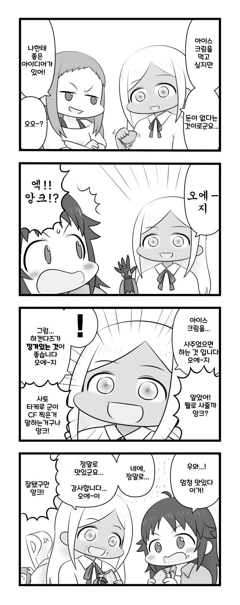 @) 히카루한테 하겐다즈 얻어먹는 라이라 씨 만화
