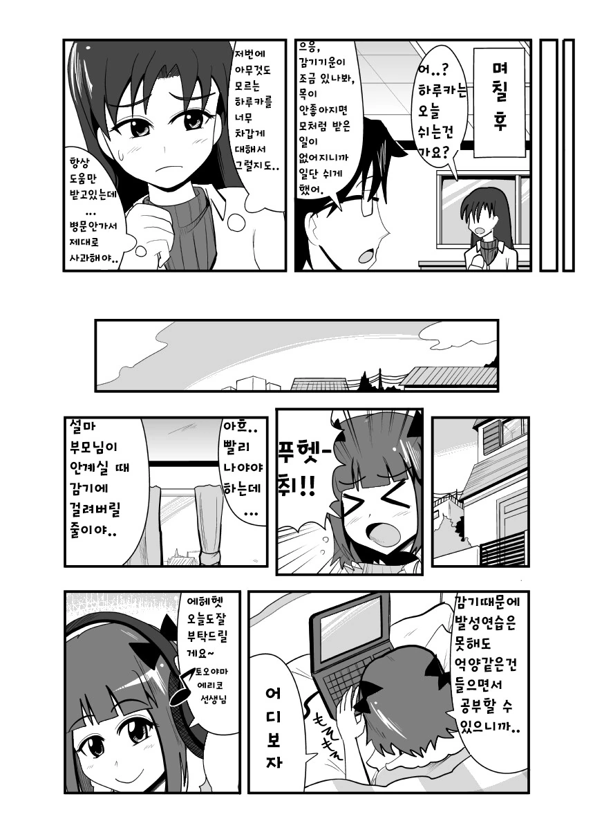(@)♥시 밍고스로 ㄸ치는.MANGA - 이미지 3