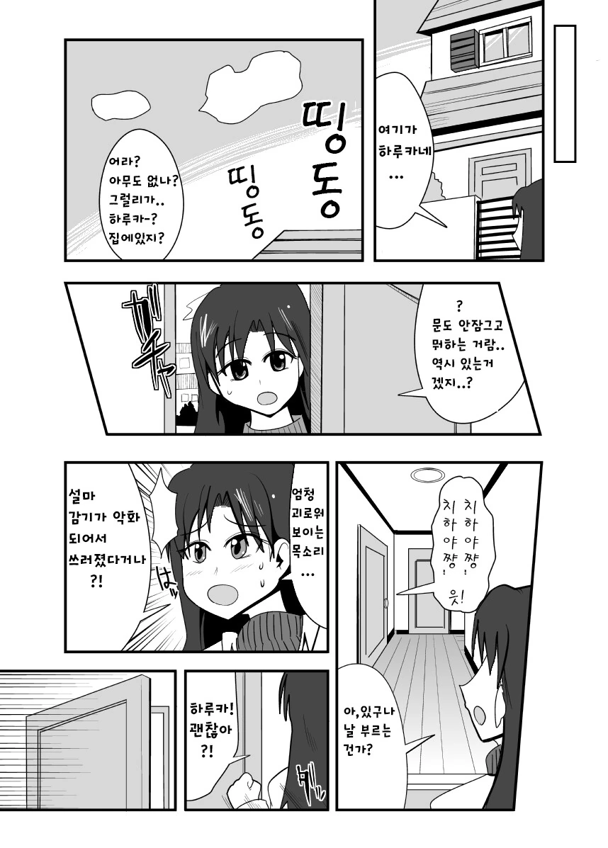 (@)♥시 밍고스로 ㄸ치는.MANGA - 이미지 5