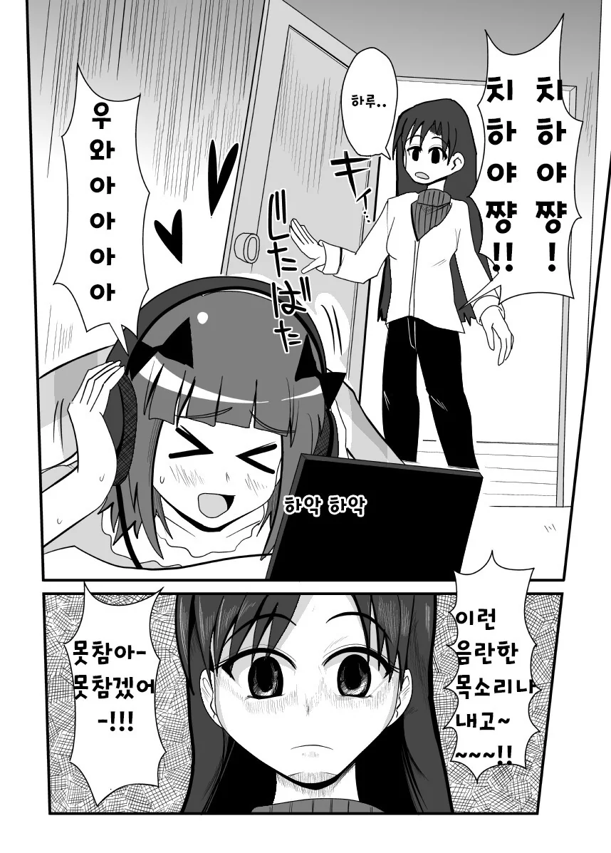 (@)♥시 밍고스로 ㄸ치는.MANGA - 이미지 6