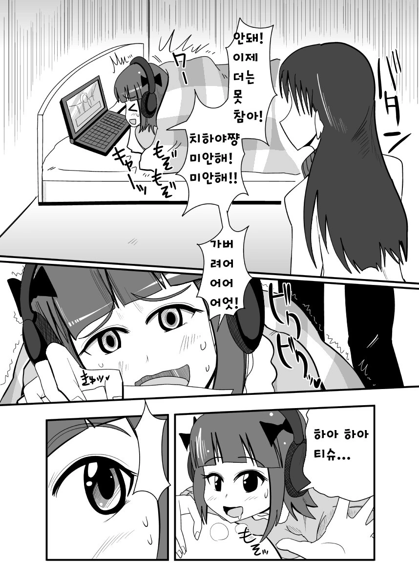 (@)♥시 밍고스로 ㄸ치는.MANGA - 이미지 7
