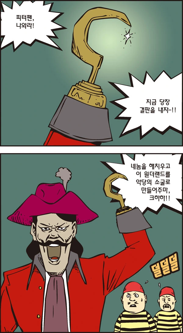 후크의 손이 후크가 된 이유.manga