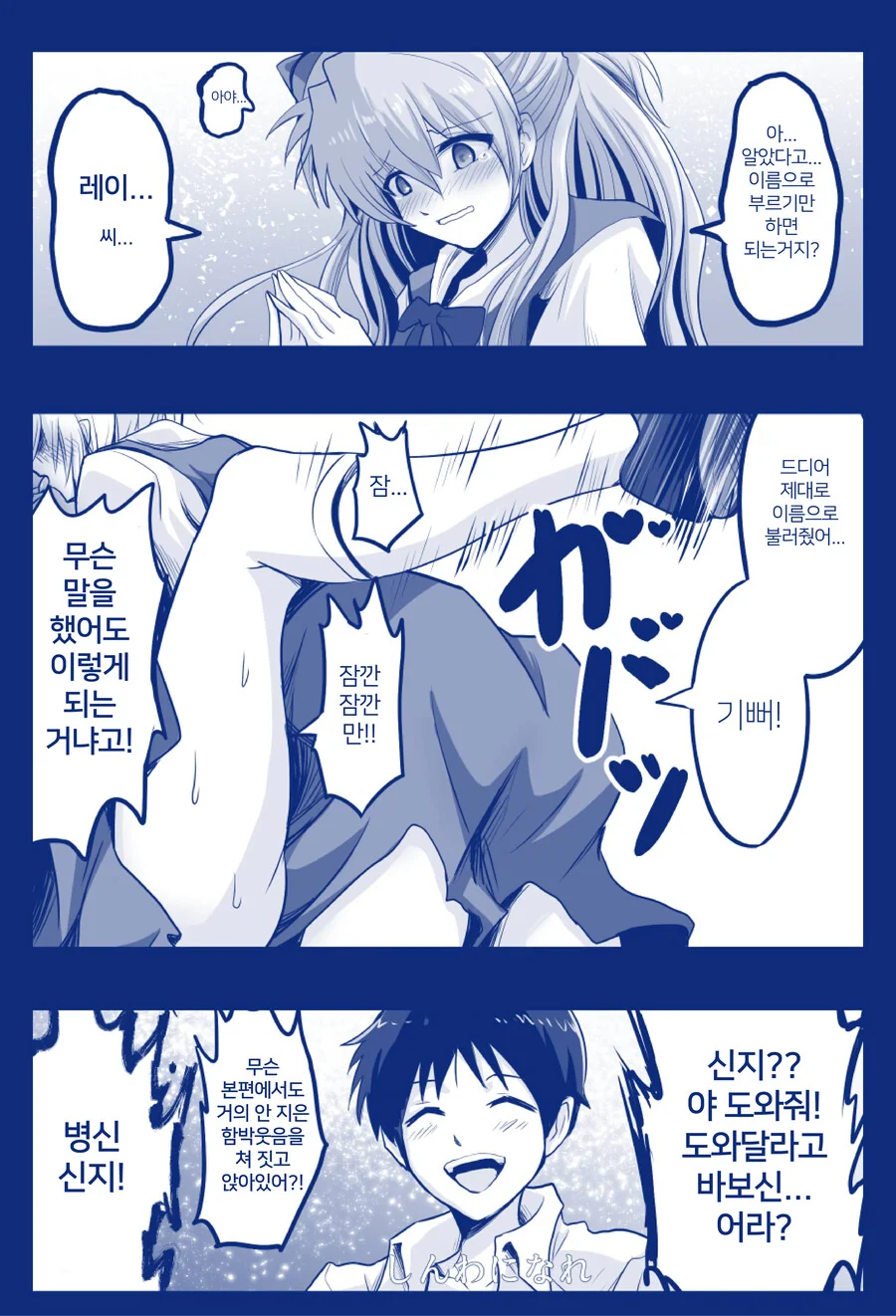 (에바) 레이 아스카 만화 - 이미지 4