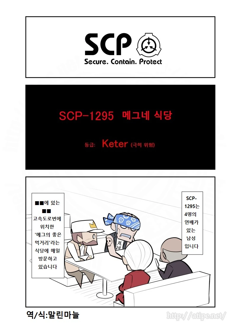 SCP-1295: 메그네 식당.MANGA