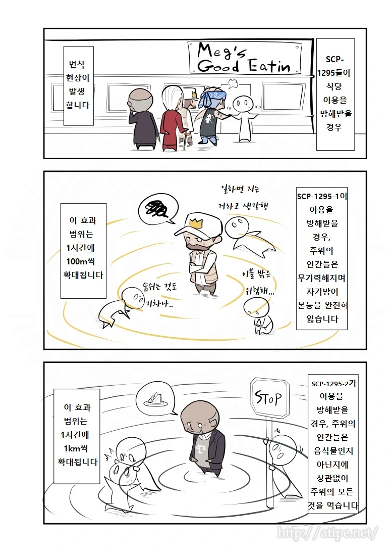 SCP-1295: 메그네 식당.MANGA - 이미지 2