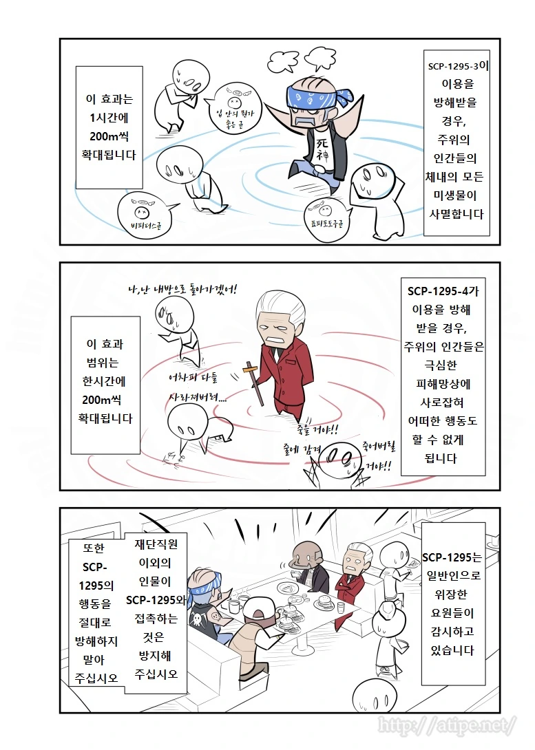 SCP-1295: 메그네 식당.MANGA - 이미지 3
