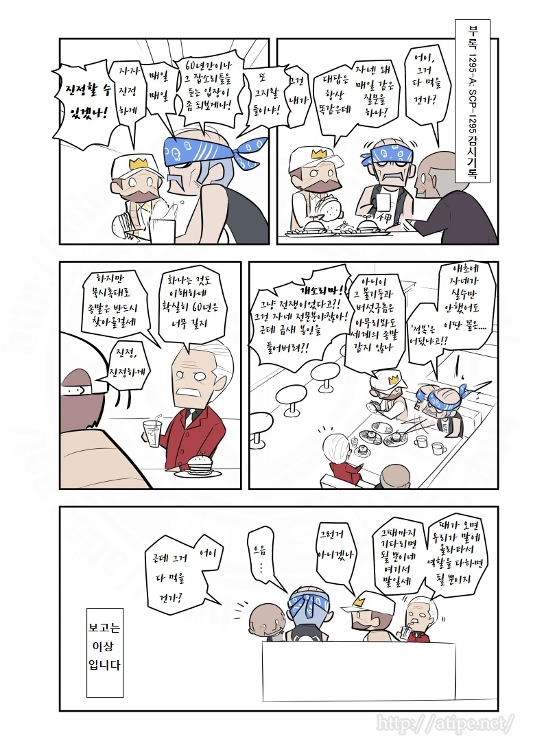 SCP-1295: 메그네 식당.MANGA - 이미지 4