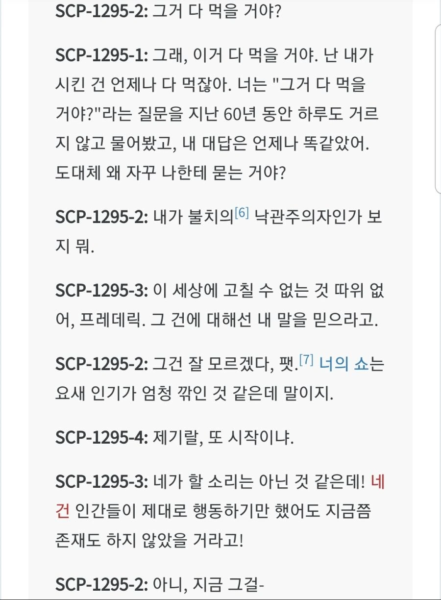 SCP-1295: 메그네 식당.MANGA - 이미지 5