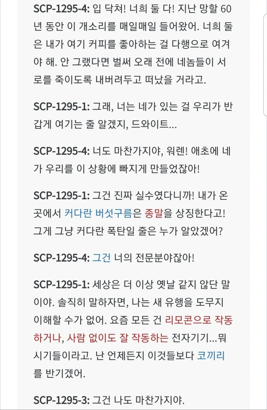 SCP-1295: 메그네 식당.MANGA - 이미지 6