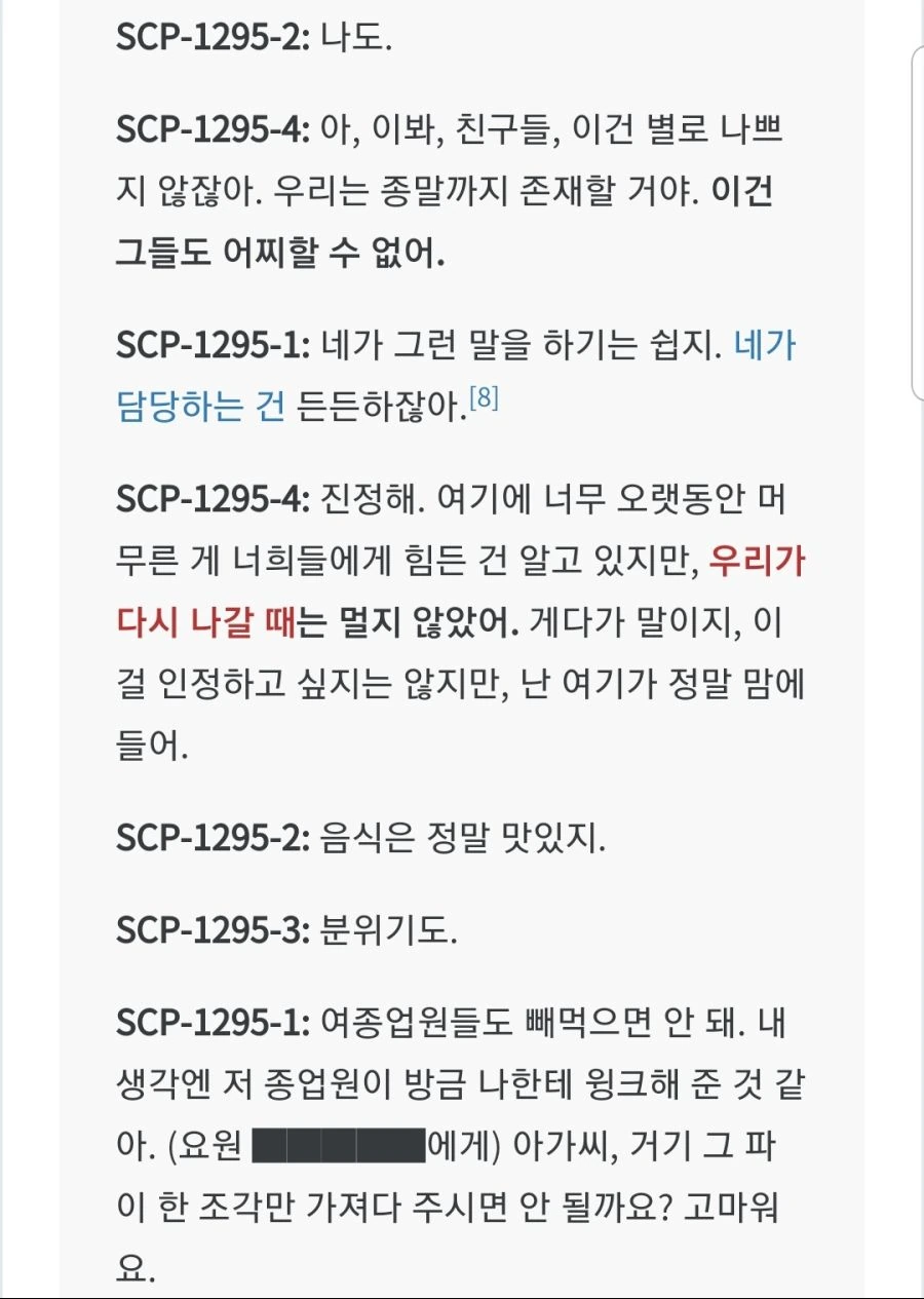 SCP-1295: 메그네 식당.MANGA - 이미지 7