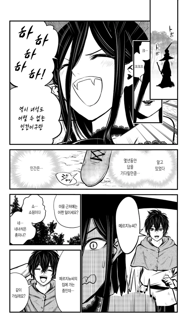 마녀와 거래하는 만화.manhwa - 이미지 18