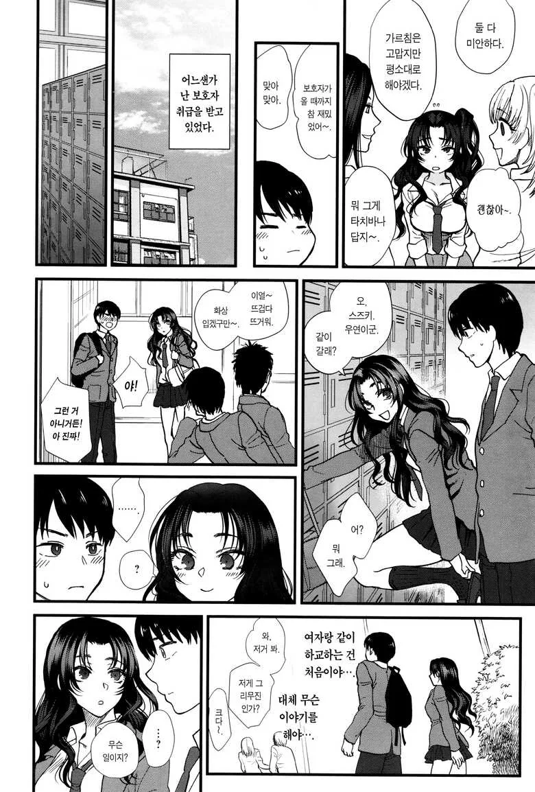 속궁합이 중요한 만화 - 이미지 5