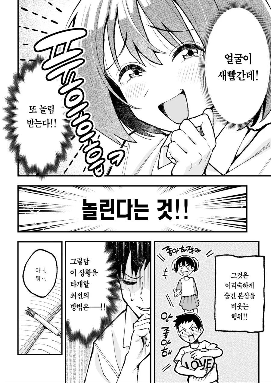소꿉친구가 놀리는 만화 - 이미지 2