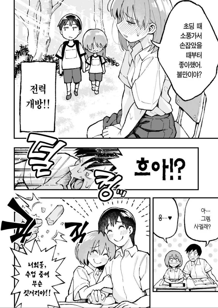소꿉친구가 놀리는 만화 - 이미지 4