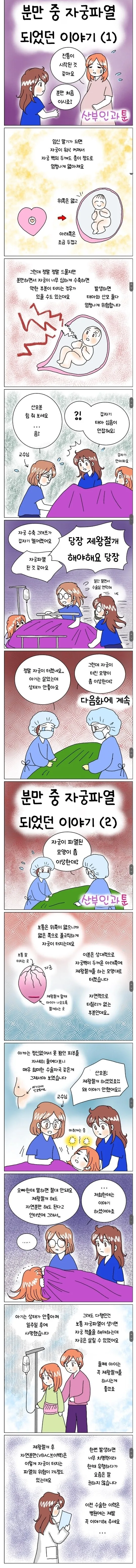 산부의과 의사가 이해하지 못했던 출산전 자궁이 파열된 이유....manh...