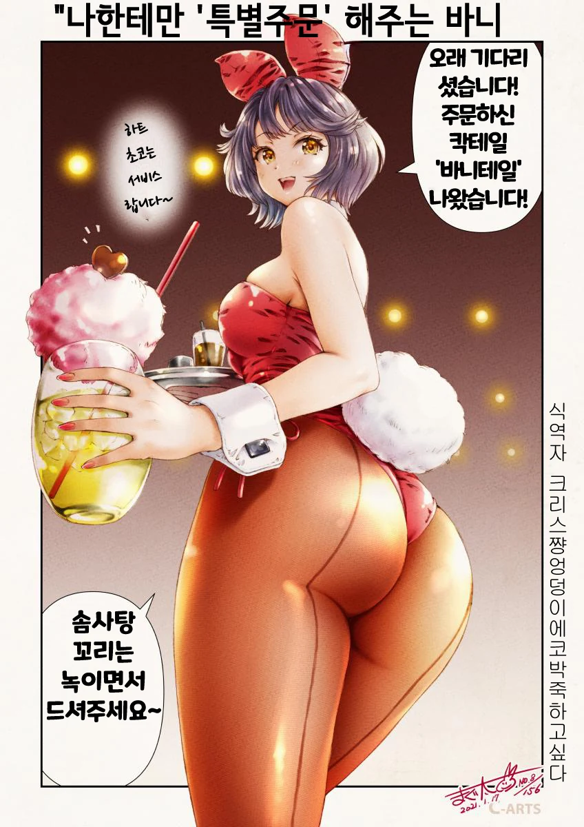 ㅎㅂ) 바니걸 클럽에 가는 만화 - 이미지 5