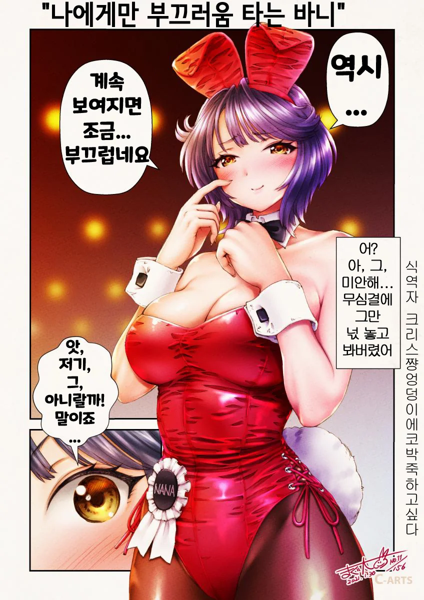 ㅎㅂ) 바니걸 클럽에 가는 만화 - 이미지 8