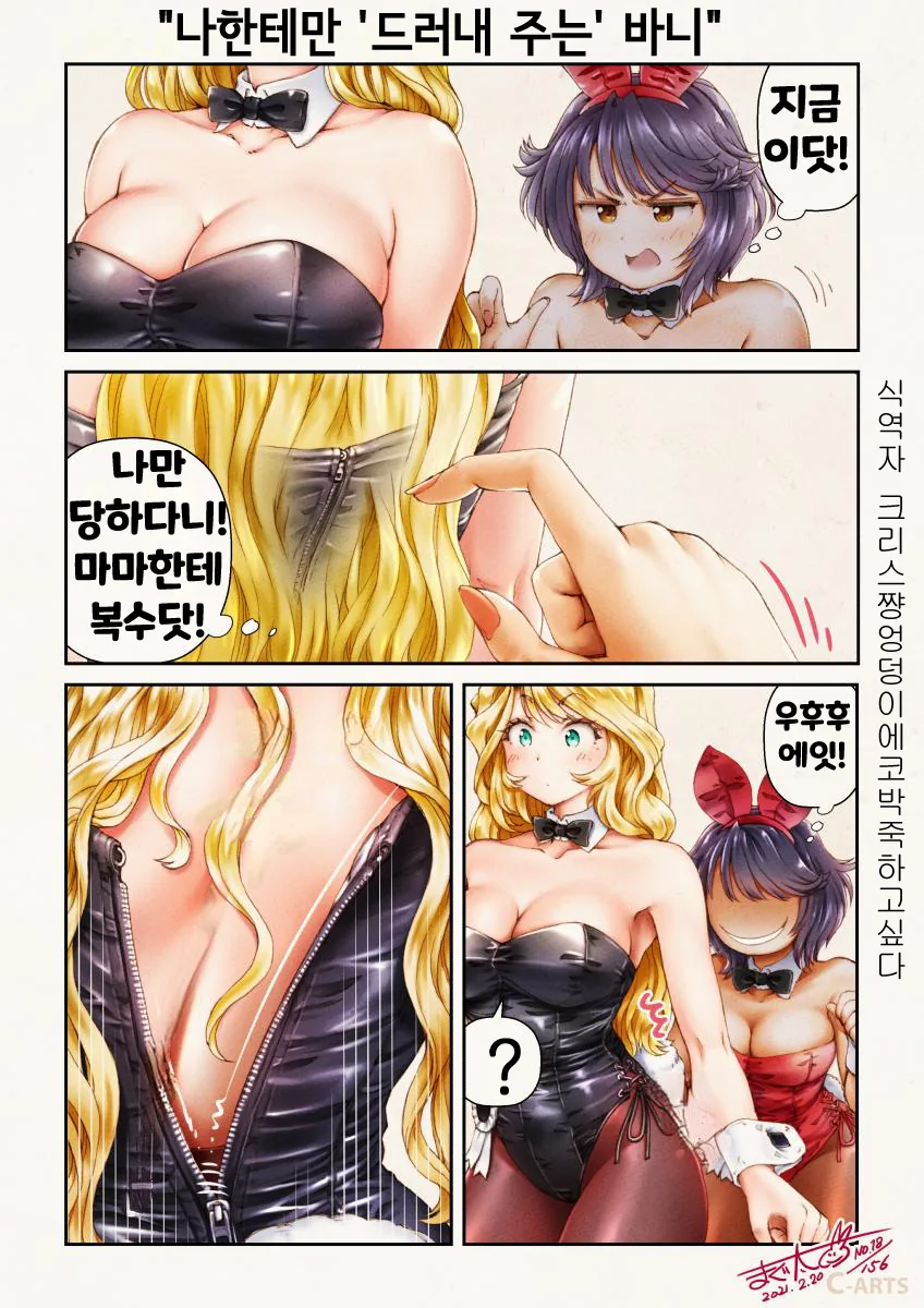 ㅎㅂ) 바니걸 클럽에 가는 만화 - 이미지 14