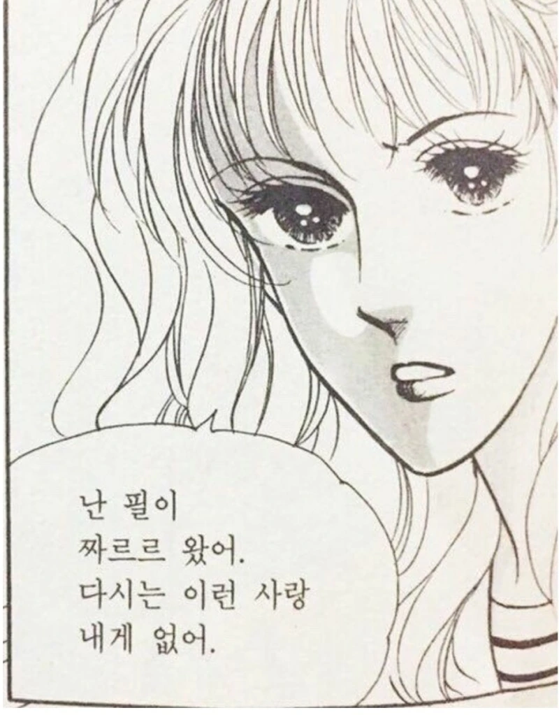 그때, 그시절 순정 만화 명장면 모음 - 이미지 6