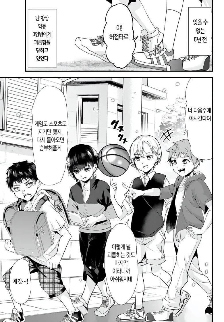 괴롭히던 소꿉친구들이 사실 여자인.manga