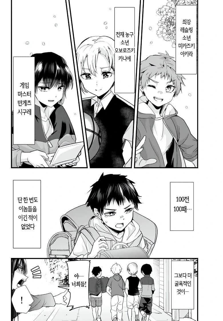괴롭히던 소꿉친구들이 사실 여자인.manga - 이미지 2
