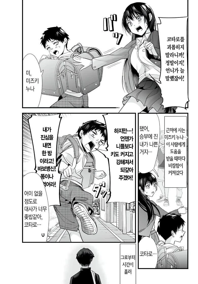 괴롭히던 소꿉친구들이 사실 여자인.manga - 이미지 3