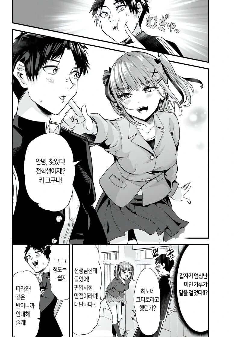 괴롭히던 소꿉친구들이 사실 여자인.manga - 이미지 5
