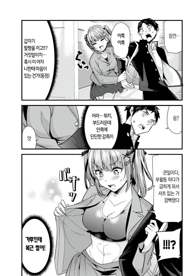 괴롭히던 소꿉친구들이 사실 여자인.manga - 이미지 6