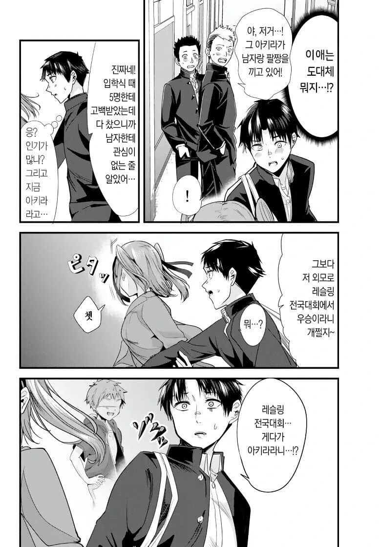 괴롭히던 소꿉친구들이 사실 여자인.manga - 이미지 7