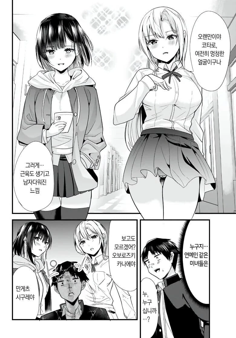 괴롭히던 소꿉친구들이 사실 여자인.manga - 이미지 9