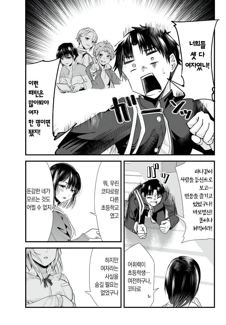 괴롭히던 소꿉친구들이 사실 여자인.manga - 이미지 10