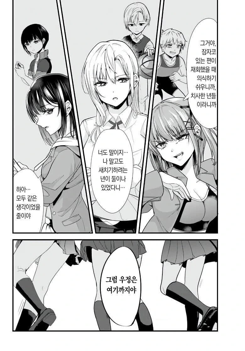 괴롭히던 소꿉친구들이 사실 여자인.manga - 이미지 11
