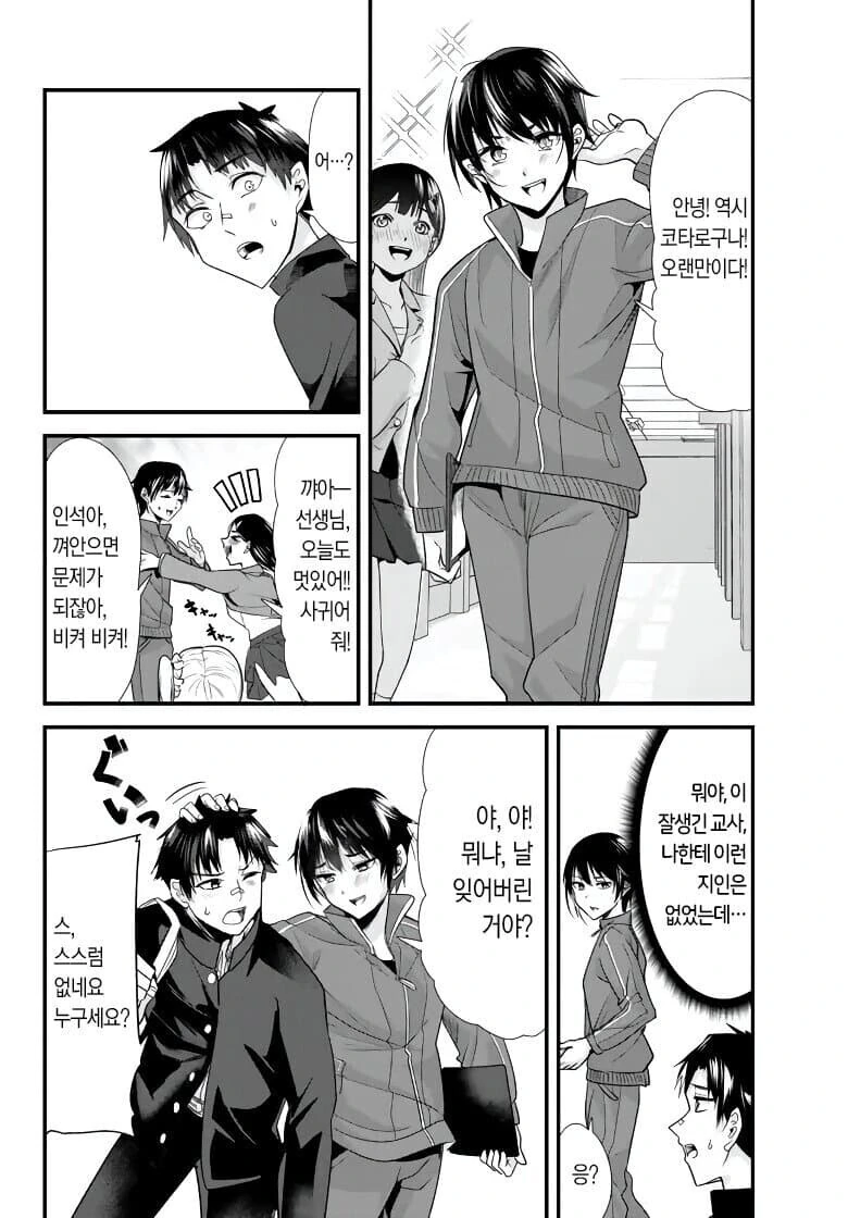 괴롭히던 소꿉친구들이 사실 여자인.manga - 이미지 12