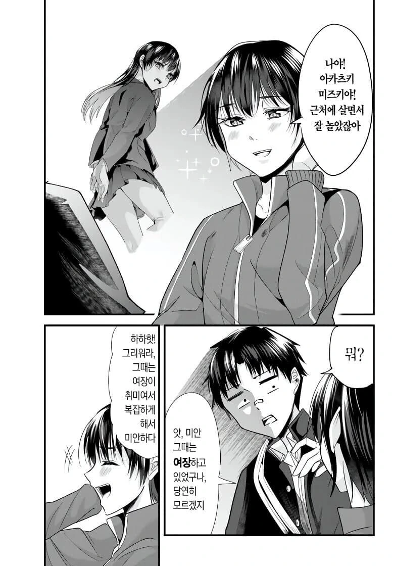 괴롭히던 소꿉친구들이 사실 여자인.manga - 이미지 13
