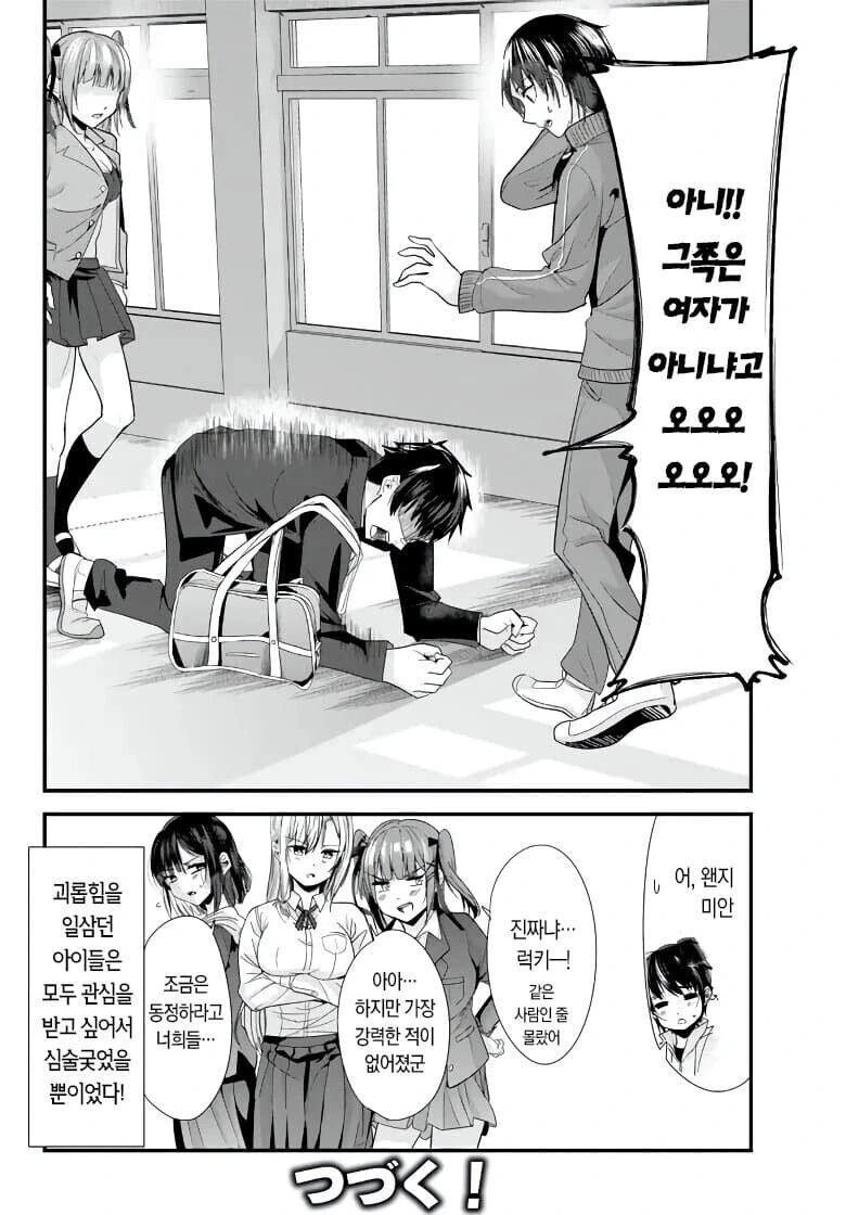 괴롭히던 소꿉친구들이 사실 여자인.manga - 이미지 14