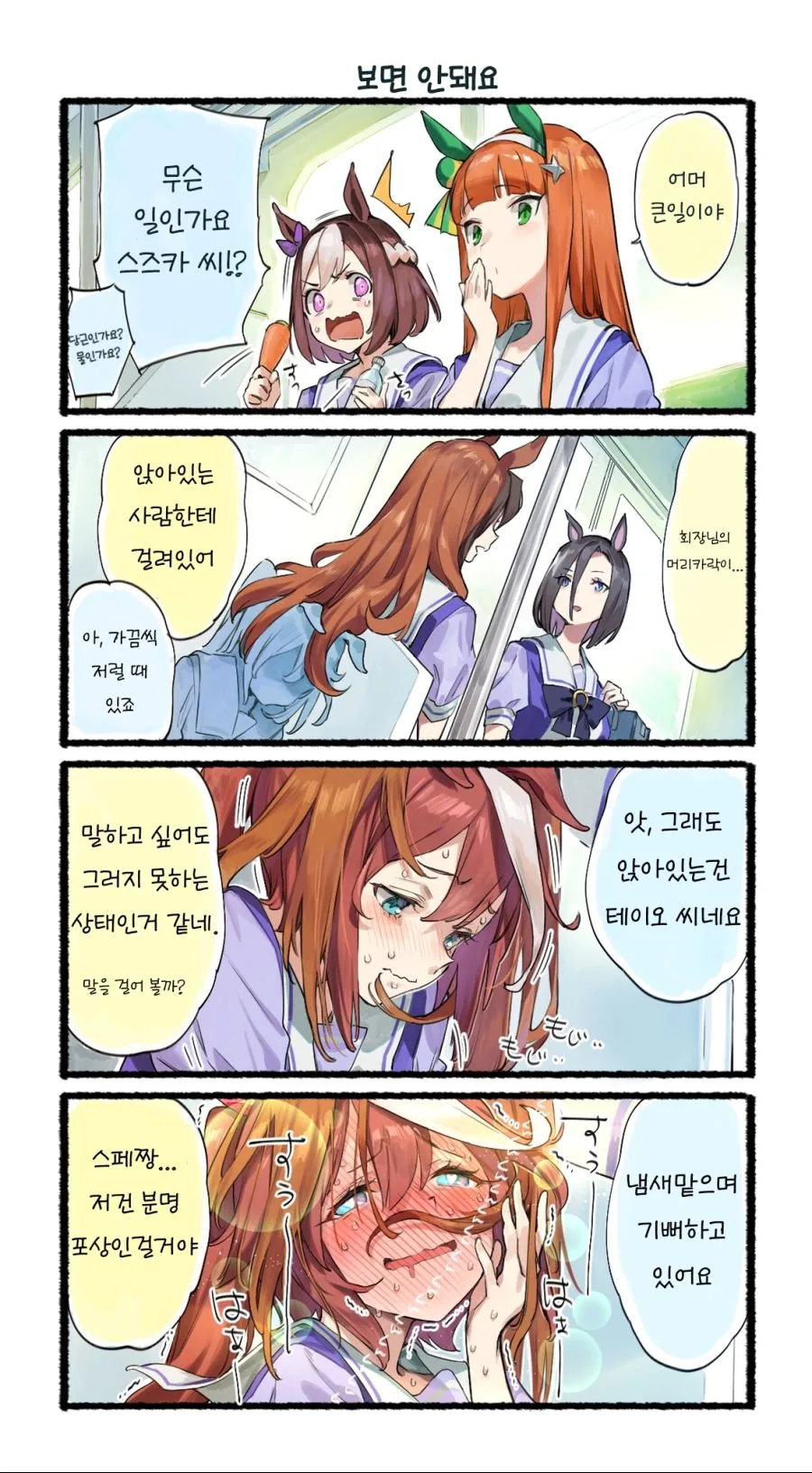 말딸) 냄새에 취한 만화