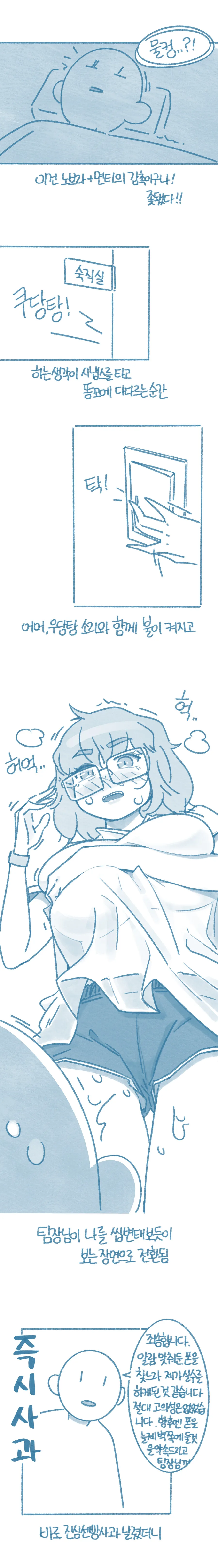 3년차 개발자, 선배 ㄱㅅ만진 썰.manhwa - 이미지 5