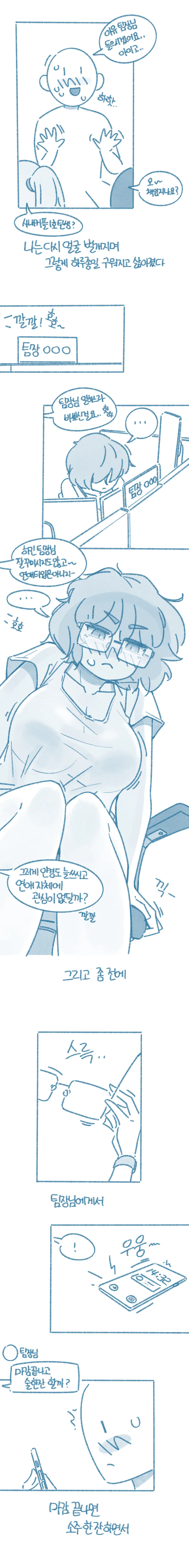 3년차 개발자, 선배 ㄱㅅ만진 썰.manhwa - 이미지 8