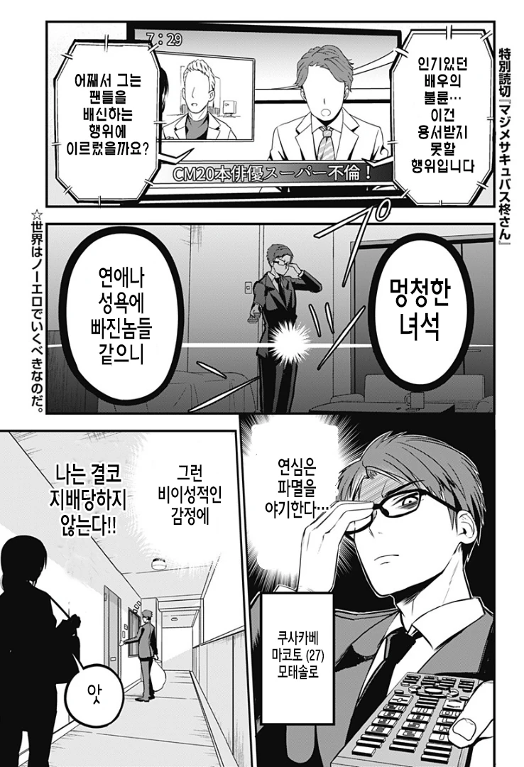 이웃집 서큐버스씨.Manga