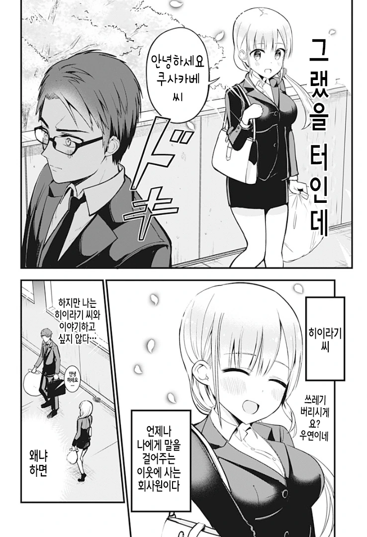 이웃집 서큐버스씨.Manga - 이미지 2