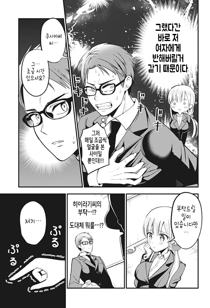 이웃집 서큐버스씨.Manga - 이미지 4